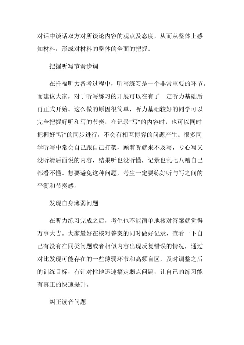 托福听力轻松提分备考要诀逐一指点.doc_第2页