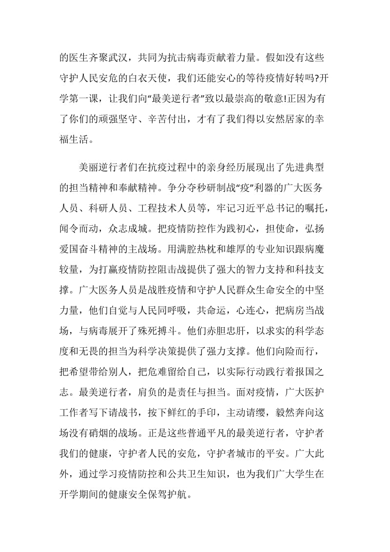 2020开学第一课观后感征文5篇.doc_第2页