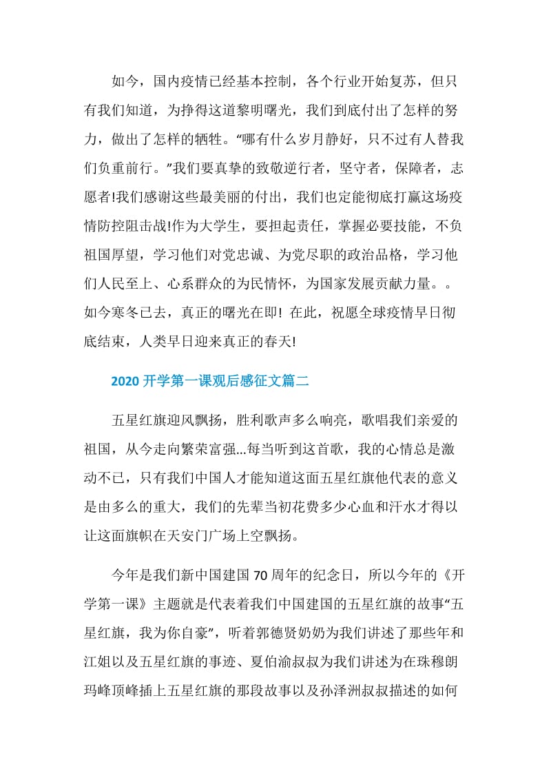 2020开学第一课观后感征文5篇.doc_第3页