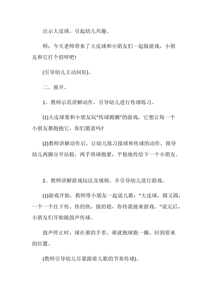 精编汇总幼儿园小班游戏活动方案5篇.doc_第2页