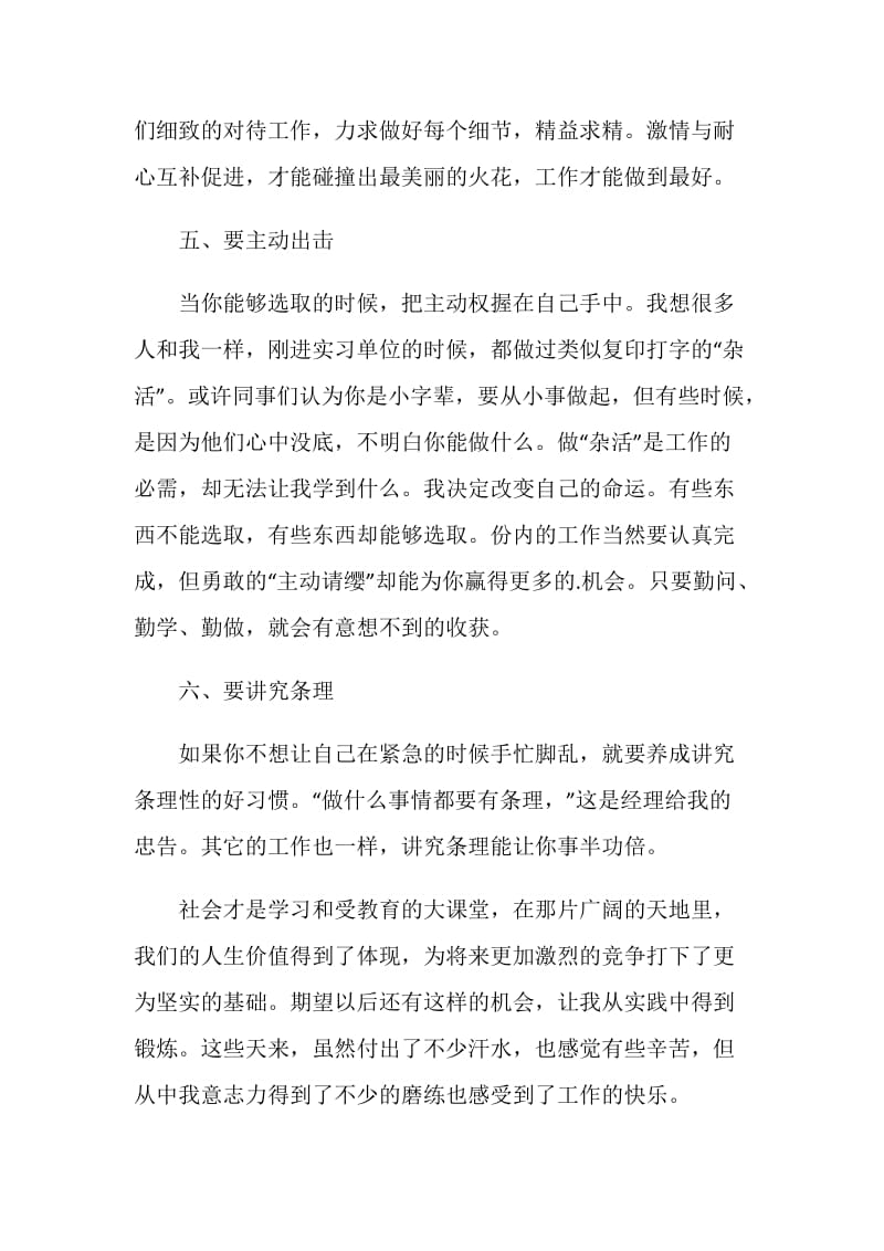 大学期间社会实践总结概述.doc_第3页