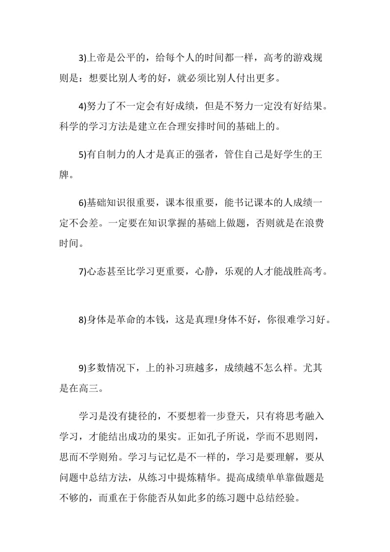 有关学习的演讲稿最新精选.doc_第2页