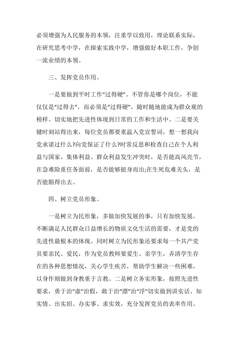 2020学习党章党规心得体会有感.doc_第2页