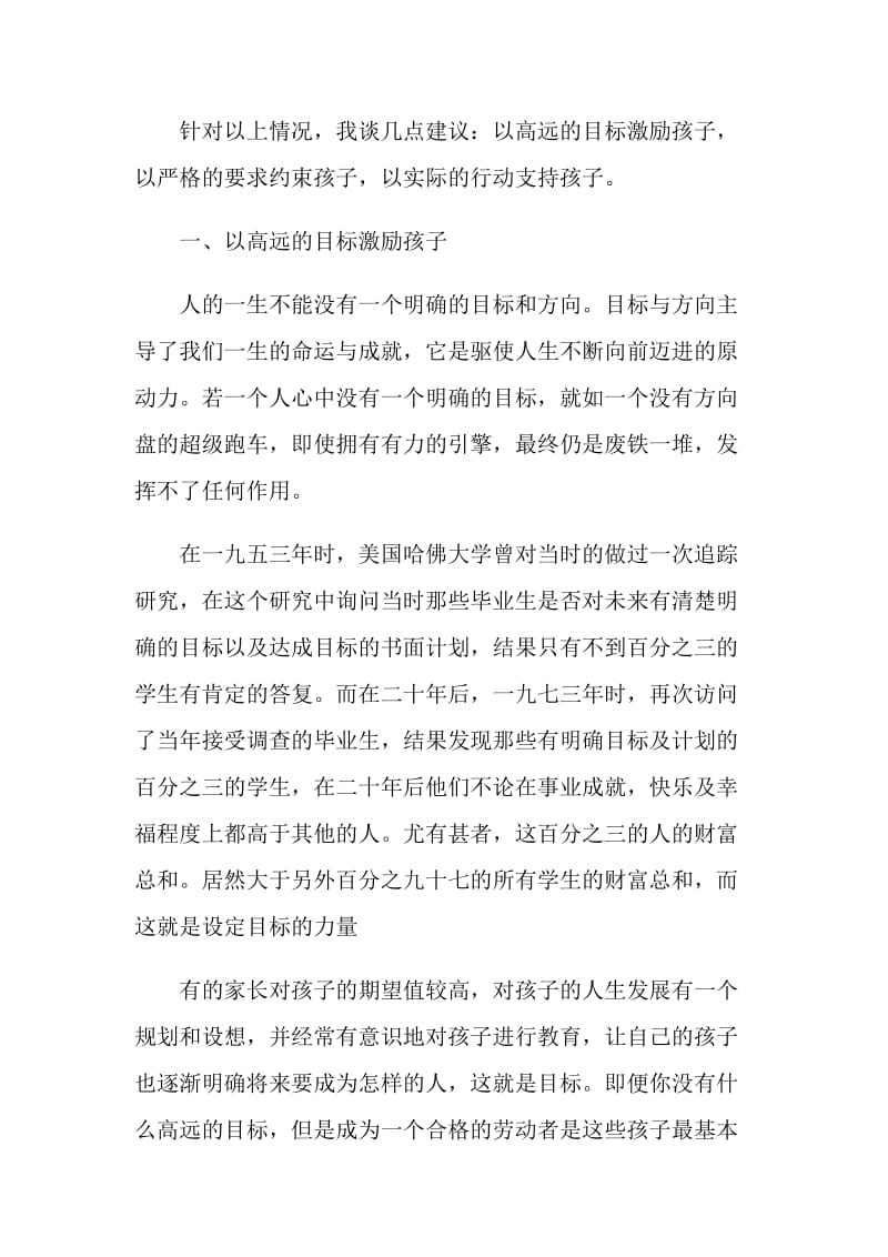 关于1年级学生家长会班主任发言稿范例.doc_第3页