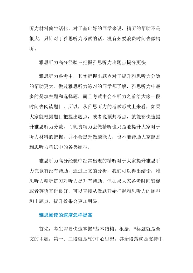 雅思听力高分经验.doc_第2页