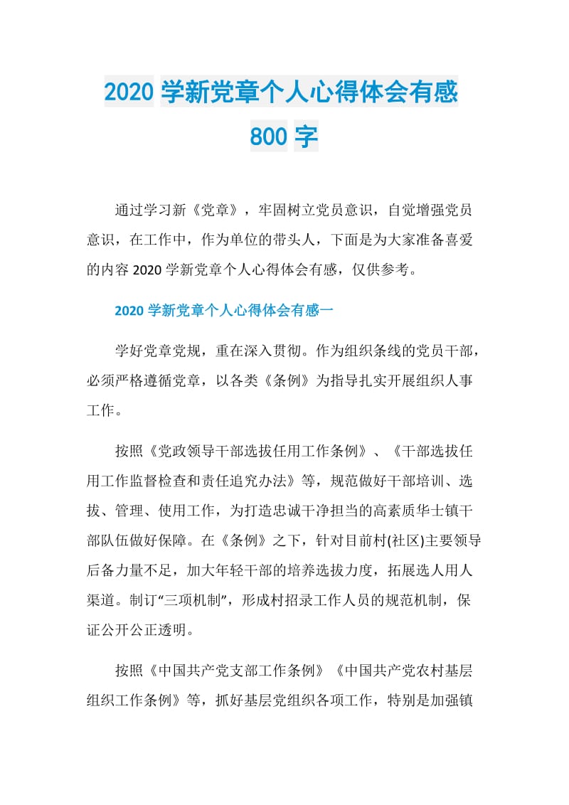 2020学新党章个人心得体会有感800字.doc_第1页