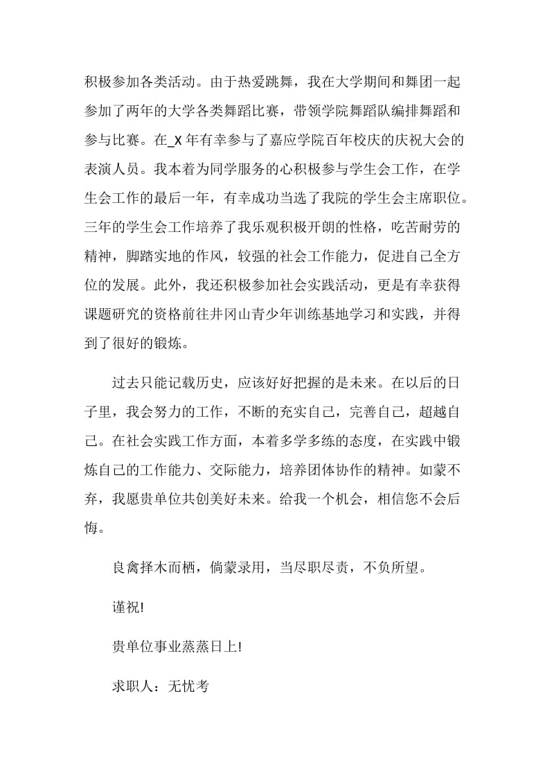 汉语言文学专业自荐信范例汇总.doc_第2页