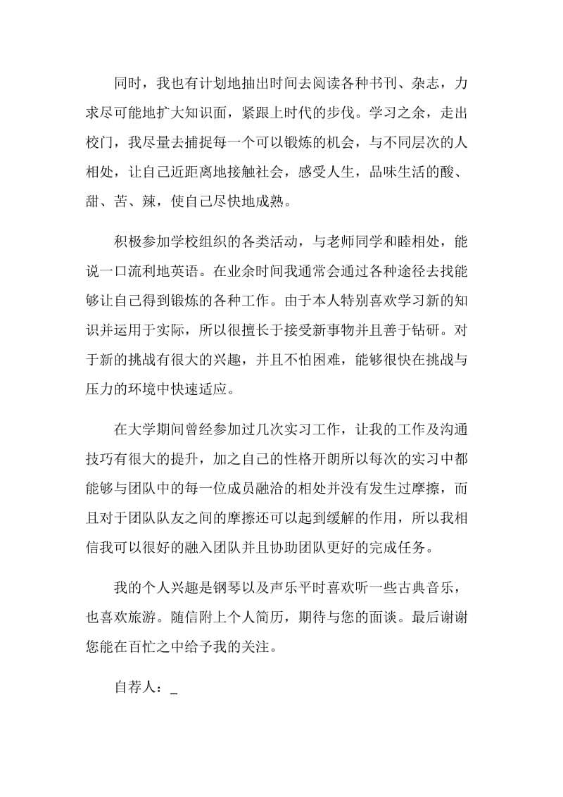 毕业生会计专业自荐信最全范文材料力荐.doc_第2页