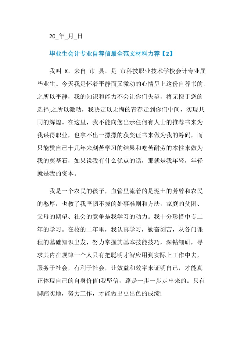 毕业生会计专业自荐信最全范文材料力荐.doc_第3页