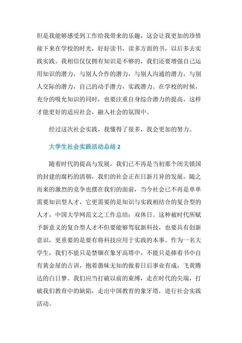 大学生个人社会实践活动总结.doc_第3页