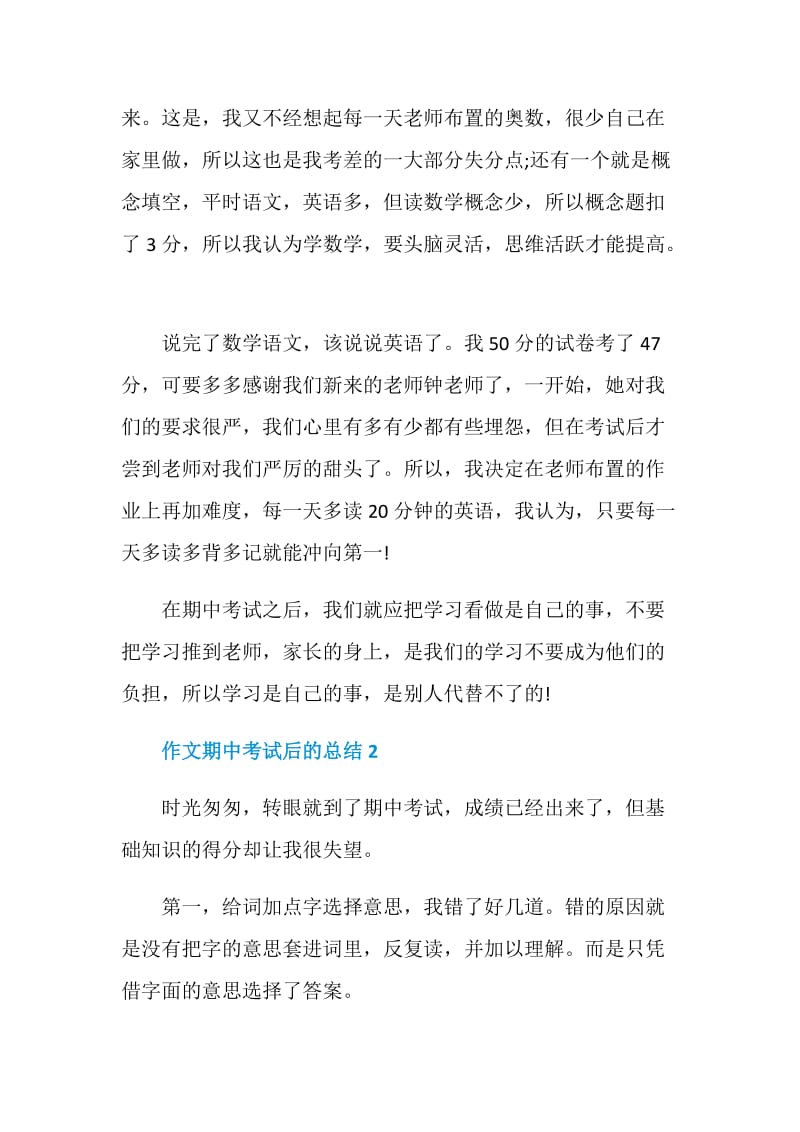 作文期中考试后的总结2020.doc_第2页