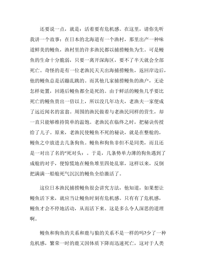 读《鹿和狼的故事》有感六篇范文.doc_第2页