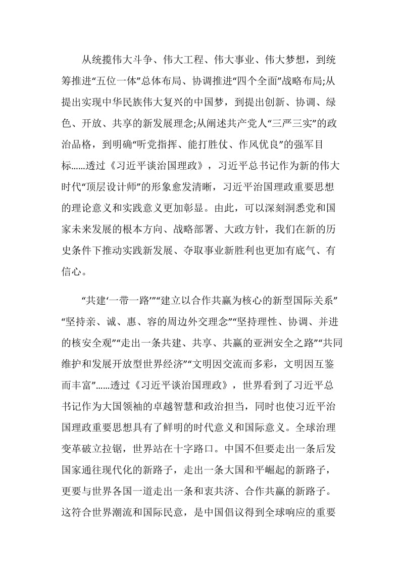 《习近平谈治国理政》学习心得范文十篇.doc_第3页