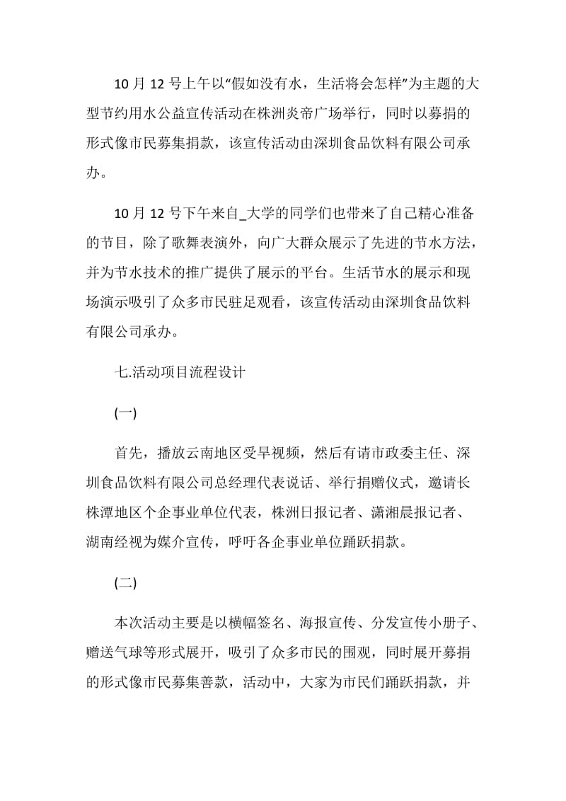 企业公益活动策划方案大纲.doc_第3页