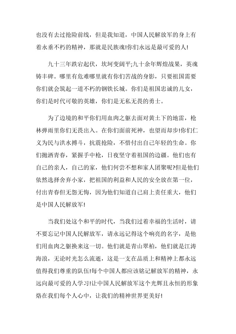 《“八一”荣光》网络专题课观后感学习心得5篇精选.doc_第2页