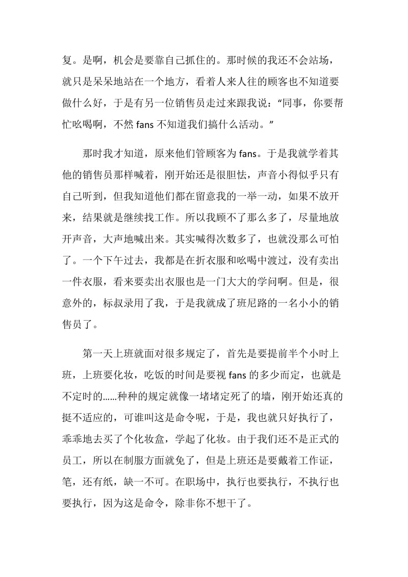 大学社会实践活动总结.doc_第3页