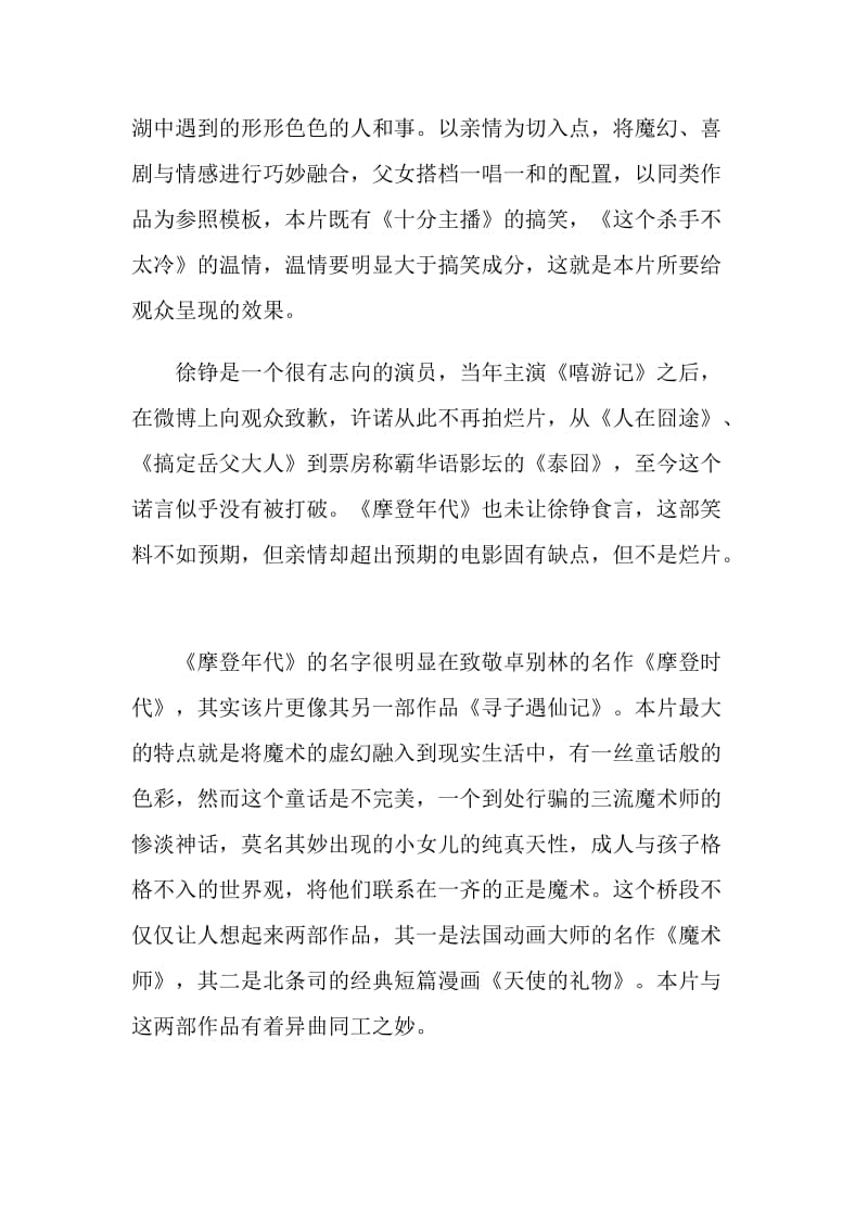 观看摩登时代的感悟最新精选.doc_第2页