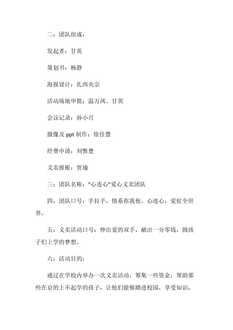 爱心义卖活动策划方案全新.doc_第2页