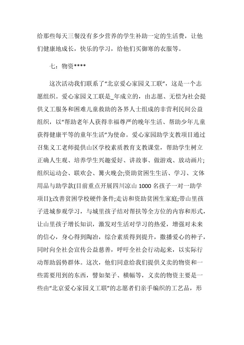 爱心义卖活动策划方案全新.doc_第3页