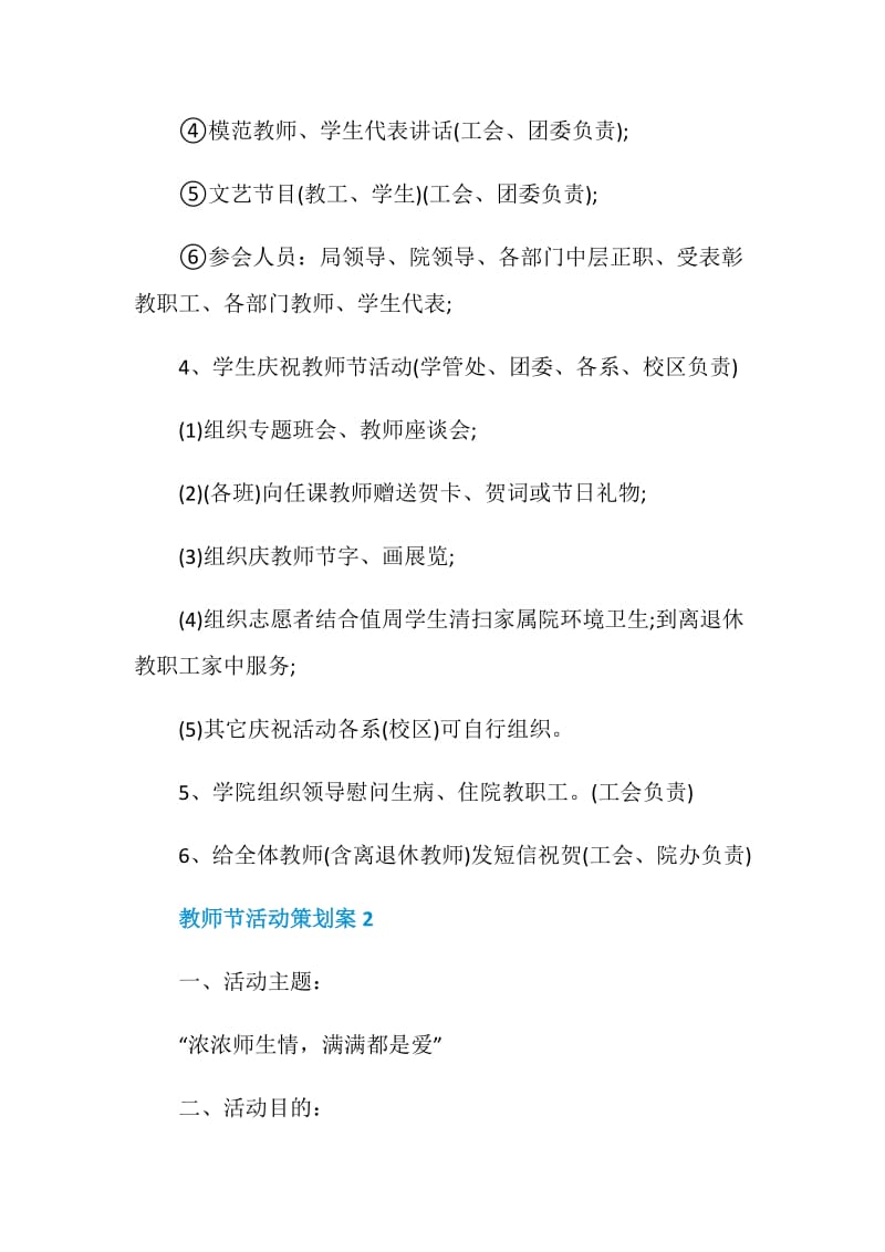 教师节活动策划案.doc_第3页