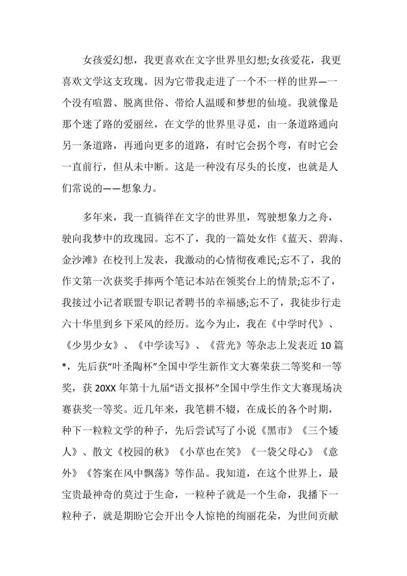 与文学的相约作文议论文.doc_第2页