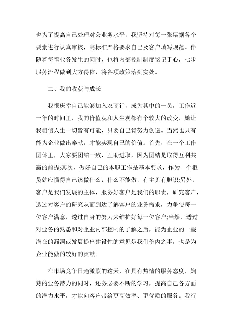 银行员工个人总结简短.doc_第2页