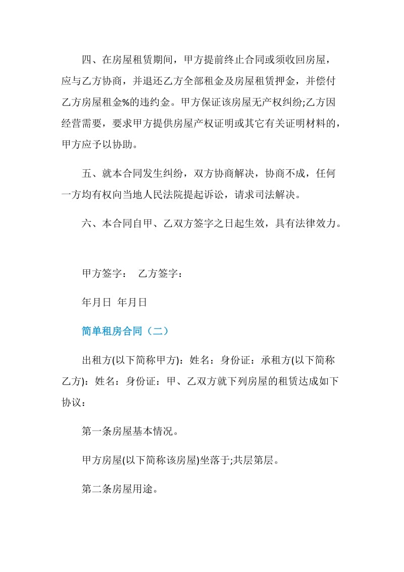 简单租房合同3篇.doc_第2页