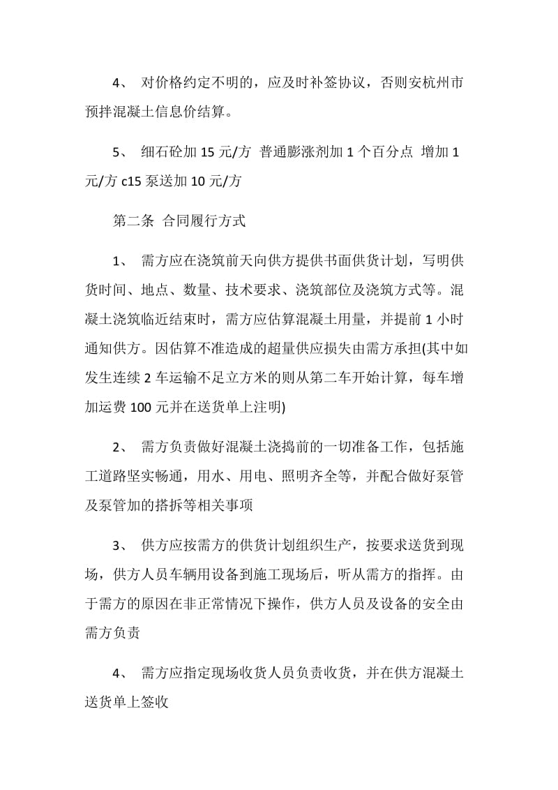 简单混凝土买卖合同模板合集.doc_第2页