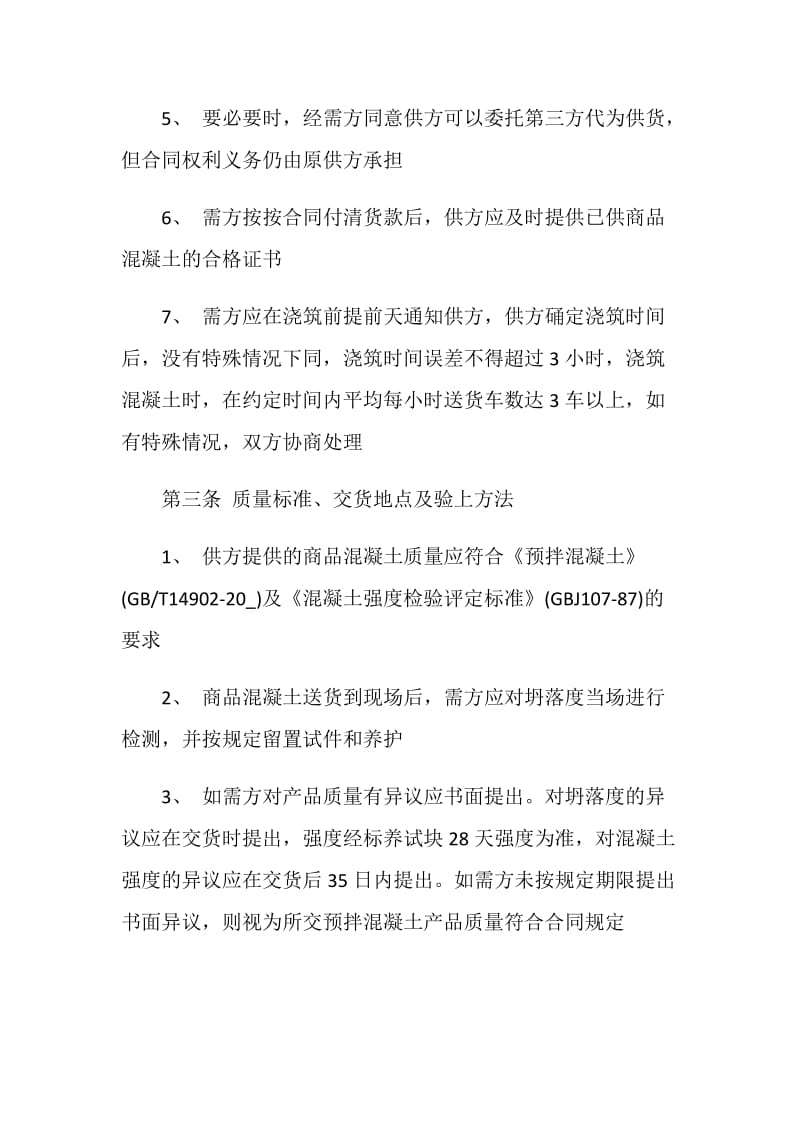 简单混凝土买卖合同模板合集.doc_第3页