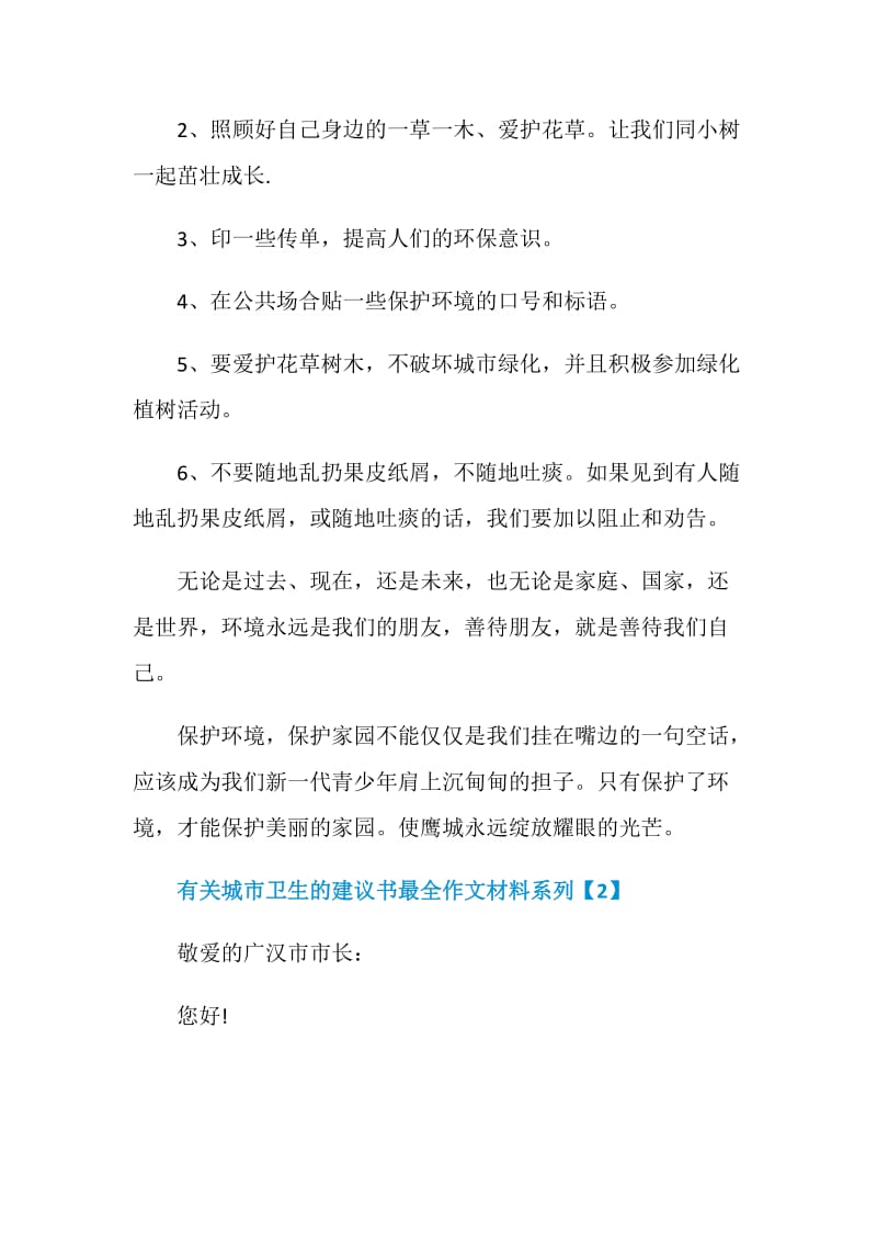 有关城市卫生的建议书最全作文材料系列.doc_第3页