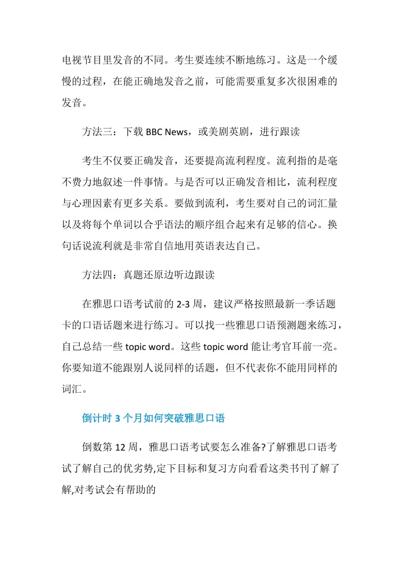 雅思口语真的可以自学吗.doc_第2页