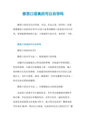 雅思口语真的可以自学吗.doc