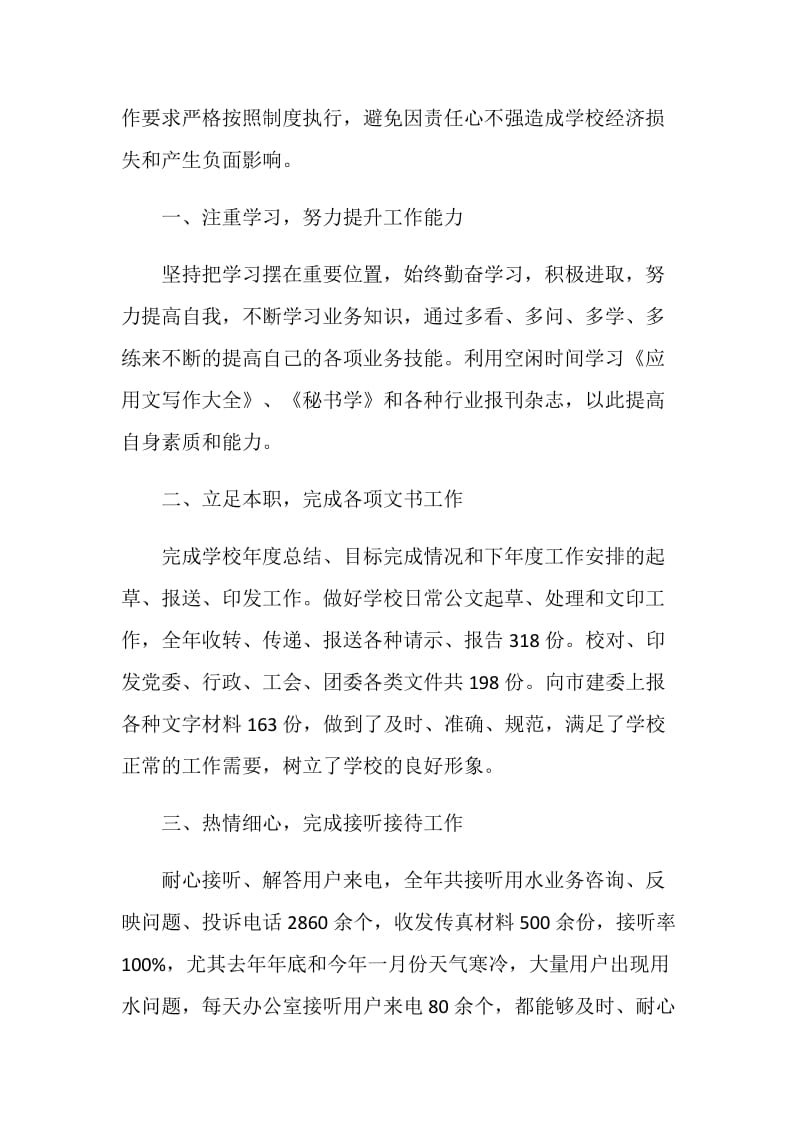 学校行政个人工作总结.doc_第2页