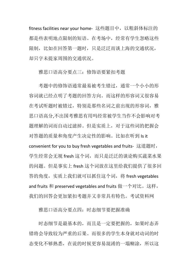 雅思口语考试怎么才能拿高分.doc_第2页