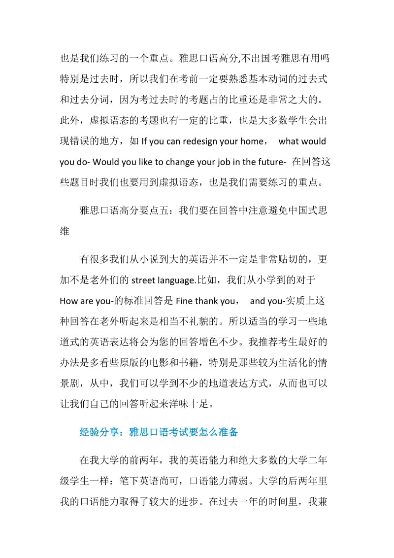 雅思口语考试怎么才能拿高分.doc_第3页