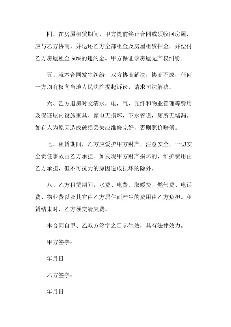 2020简单的租房协议范本4篇.doc_第2页