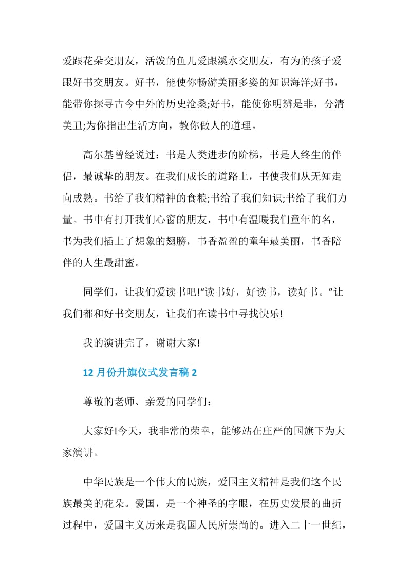 关于12月份升旗仪式发言稿.doc_第3页