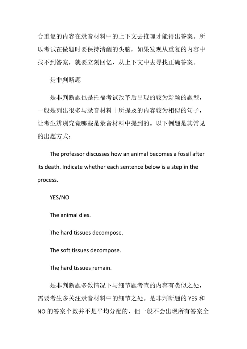 托福听力常见题型解题思路讲解：重听题和判断题.doc_第2页