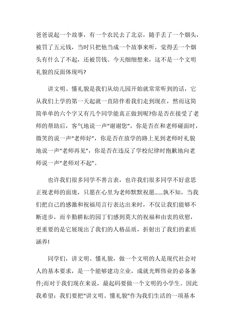 文明礼仪主题演讲稿全新.doc_第2页