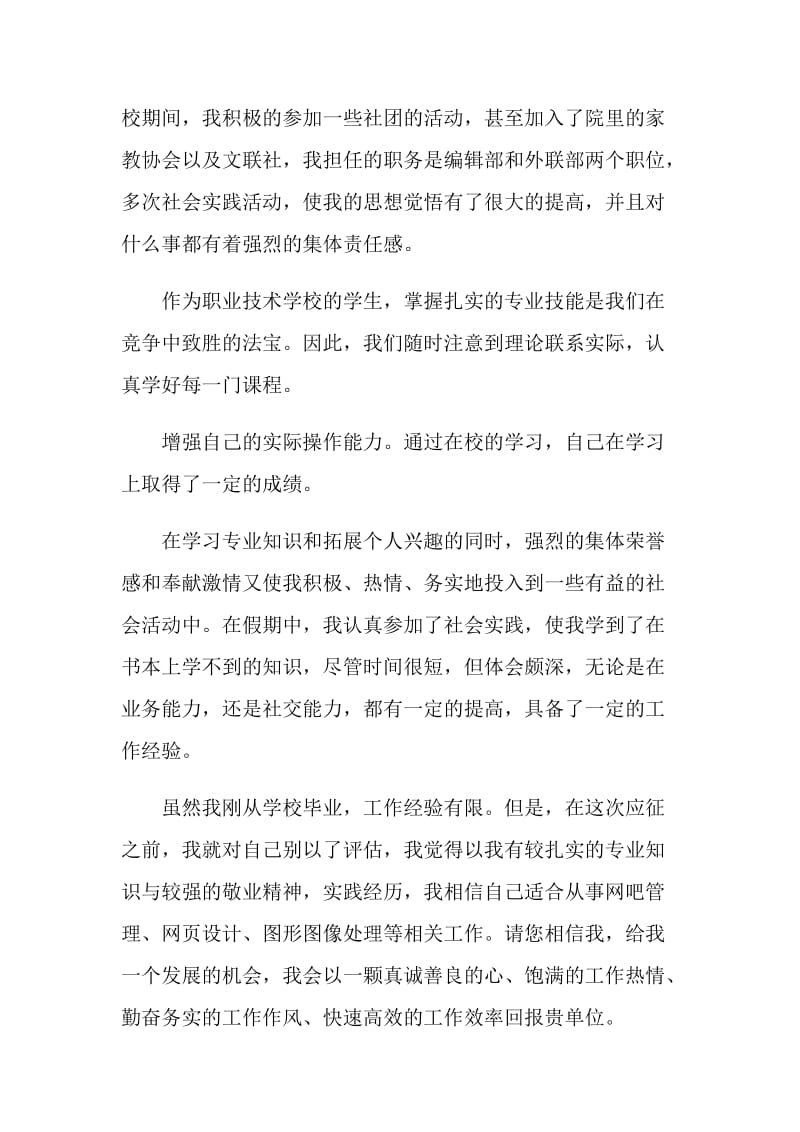 关于广告设计专业自荐信文章材料大全.doc_第2页