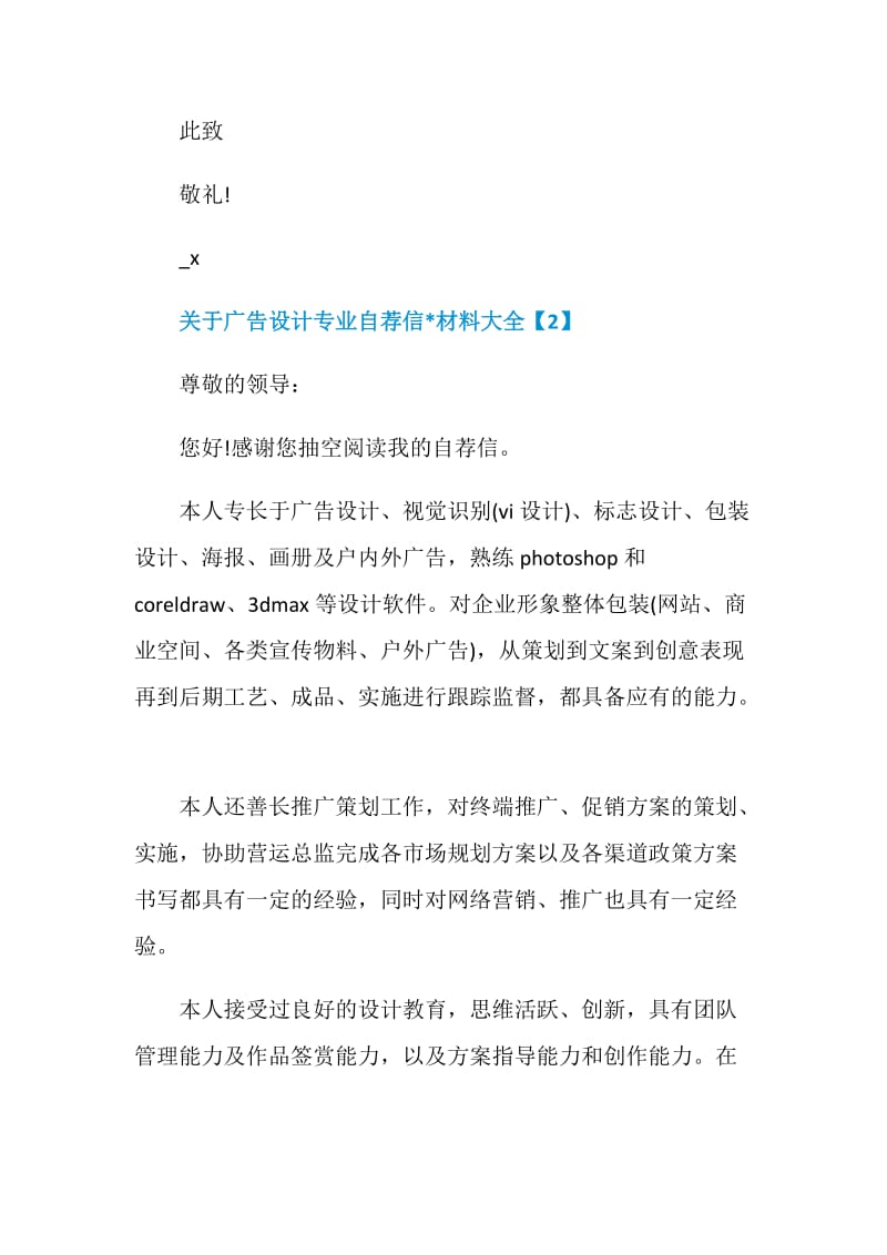 关于广告设计专业自荐信文章材料大全.doc_第3页