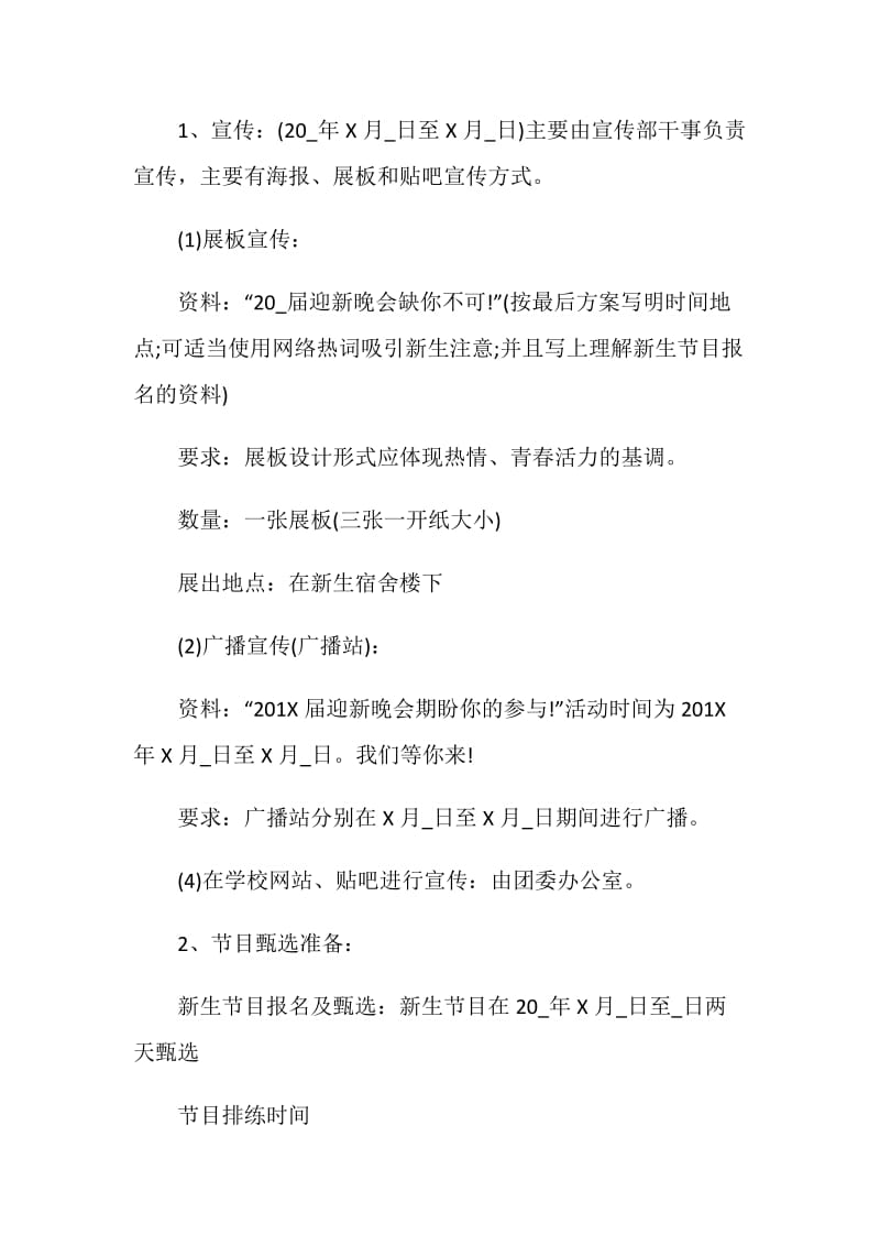 文艺晚会策划方案精选2020.doc_第2页