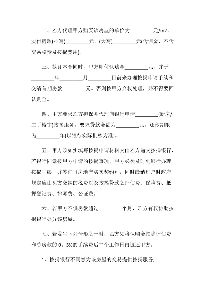 完整版私人购房合同模板大全.doc_第2页