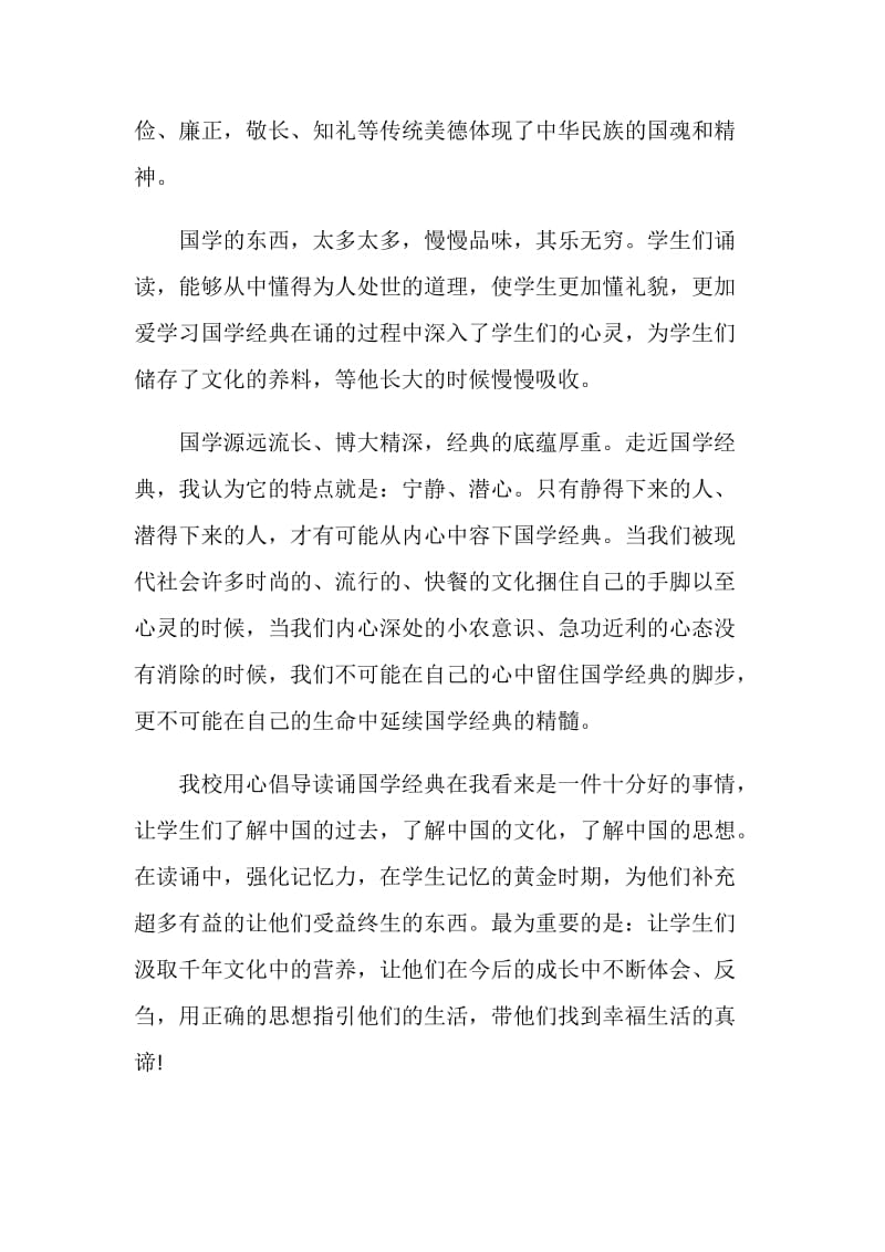 学习国学经典心得及个念想5篇.doc_第2页