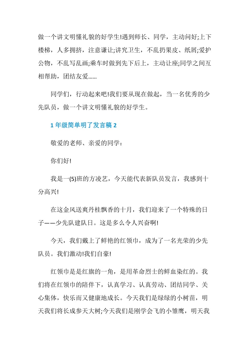 关于1年级简单明了发言稿.doc_第2页