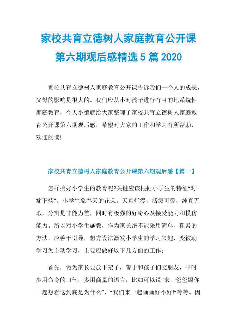 家校共育立德树人家庭教育公开课第六期观后感精选5篇2020.doc_第1页