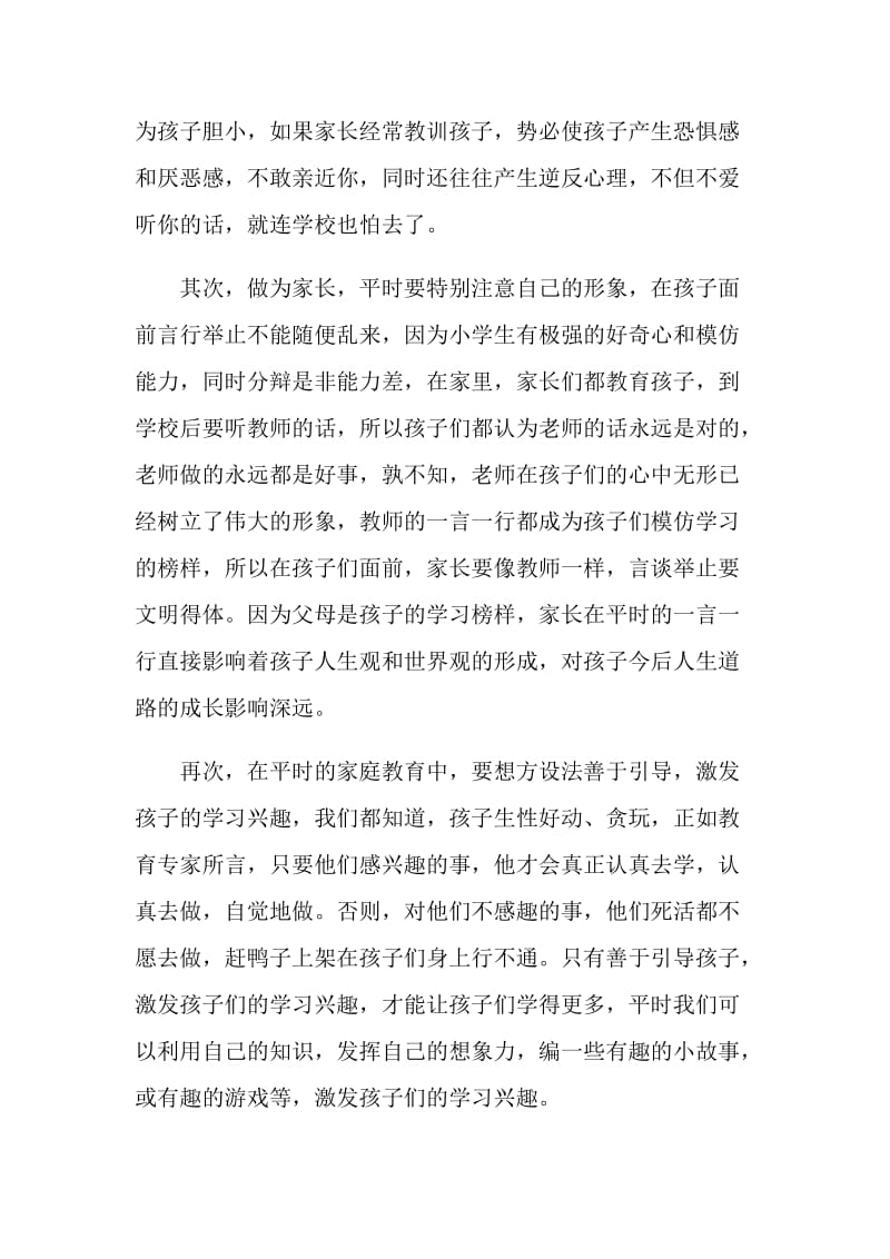 家校共育立德树人家庭教育公开课第六期观后感精选5篇2020.doc_第2页