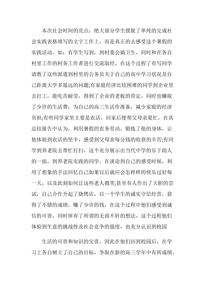 社会实践活动总结.doc_第2页