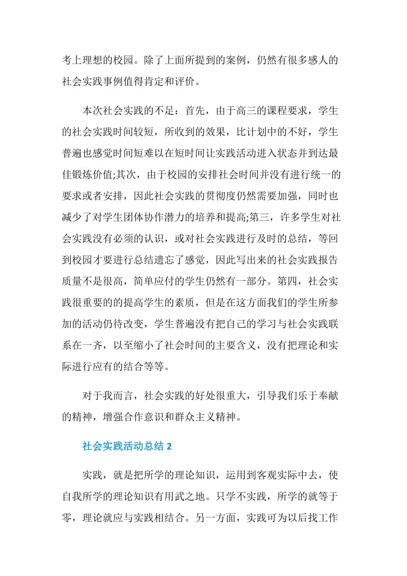 社会实践活动总结.doc_第3页