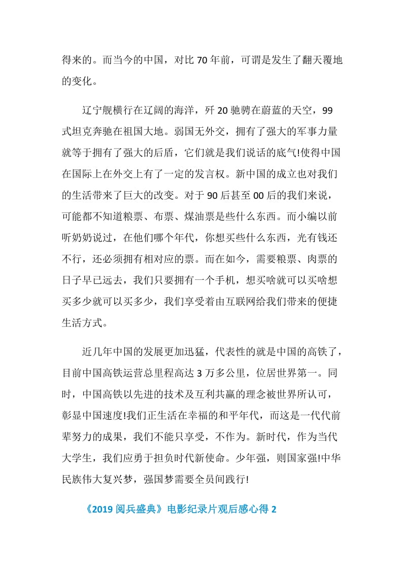 《2019阅兵盛典》电影纪录片观后感心得5篇范文.doc_第2页